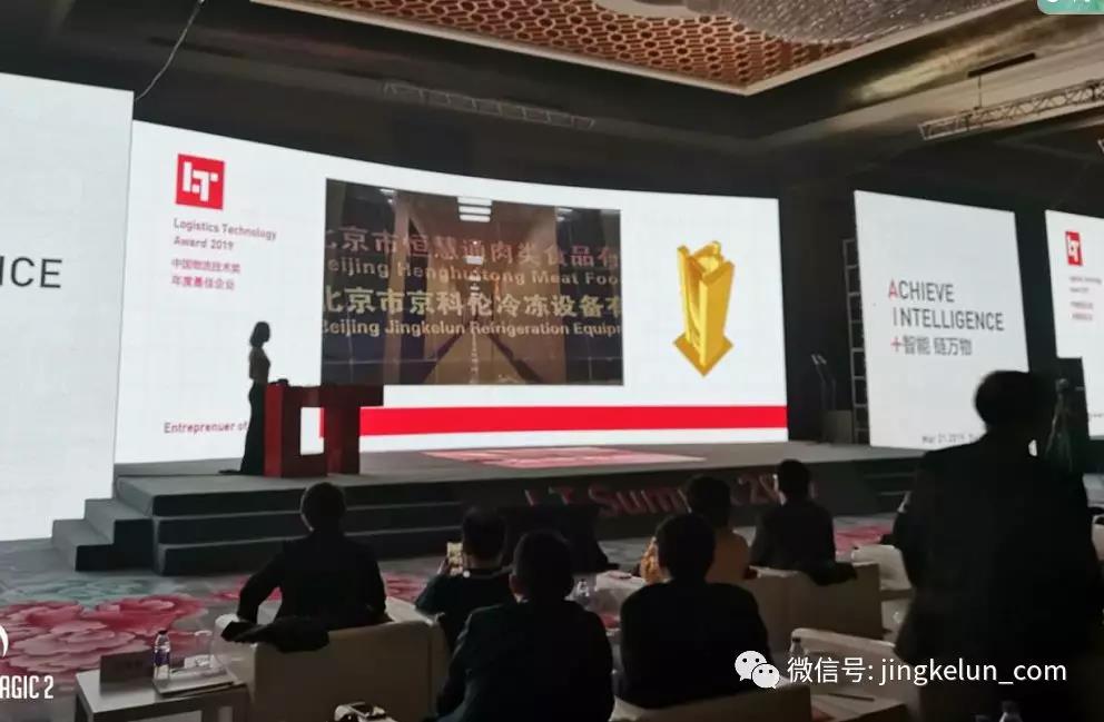 公司喜获2019 LT中国物流技术奖（年度最佳企业奖(图1)