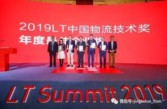 公司喜获2019 LT中国物流技术奖（年度最佳企业奖(图2)
